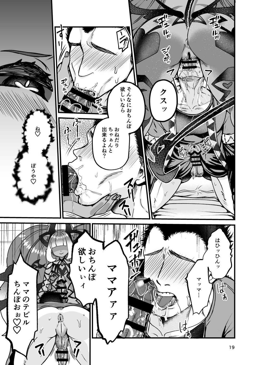 [レティーシャのお昼寝 (千冬)] ふたなりデビルママのメスになる [DL版]
