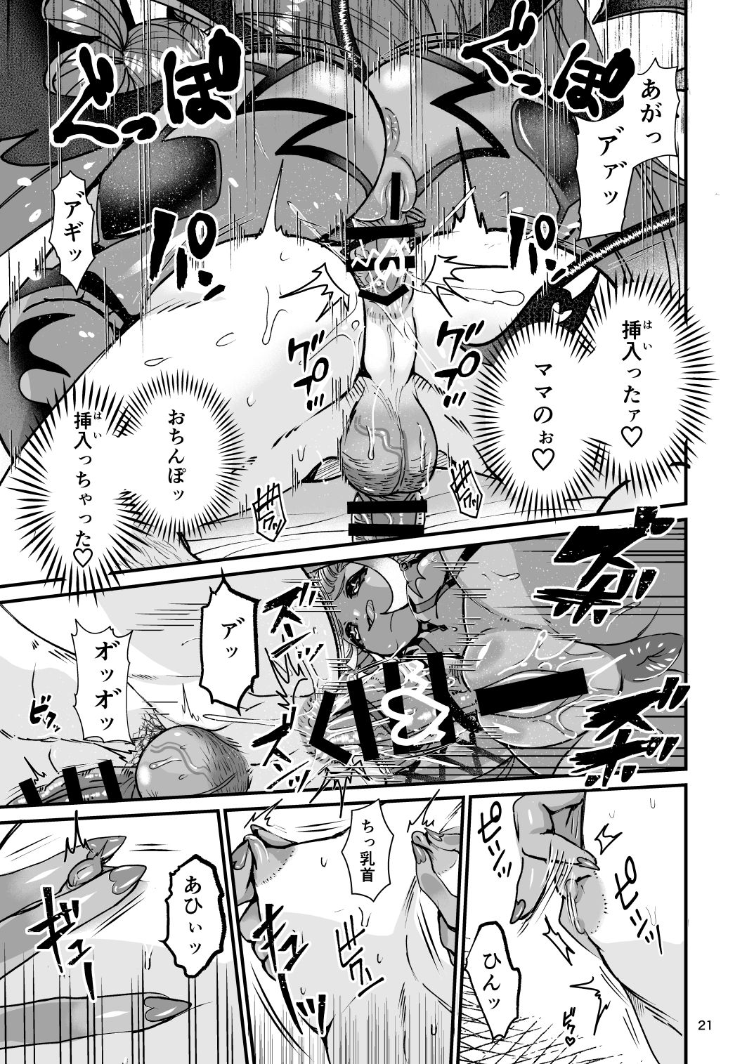 [レティーシャのお昼寝 (千冬)] ふたなりデビルママのメスになる [DL版]