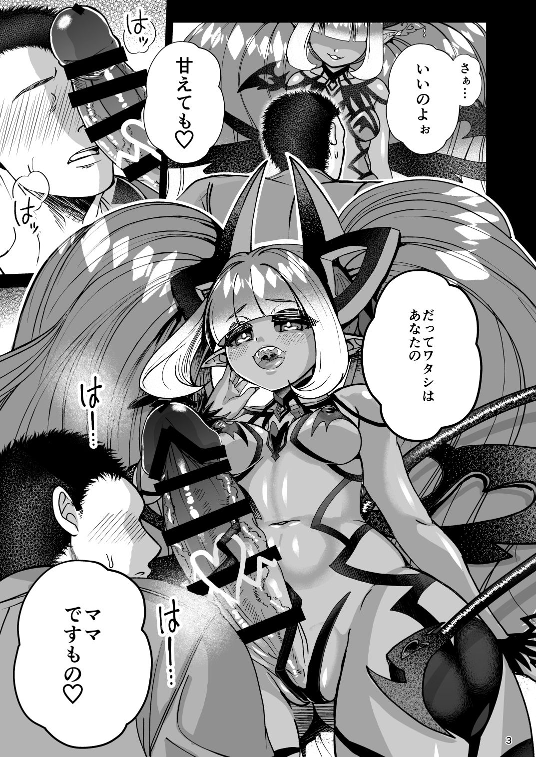 [レティーシャのお昼寝 (千冬)] ふたなりデビルママのメスになる [DL版]