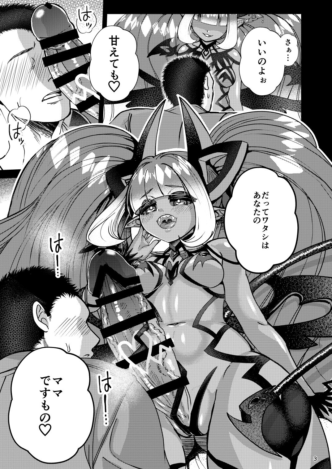 [レティーシャのお昼寝 (千冬)] ふたなりデビルママのメスになる [DL版]