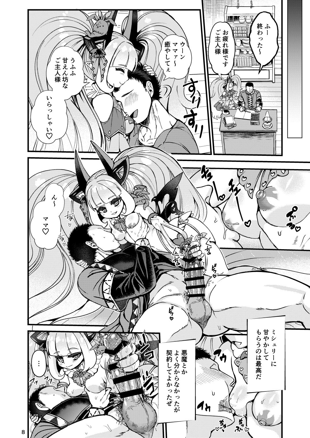 [レティーシャのお昼寝 (千冬)] ふたなりデビルママのメスになる [DL版]
