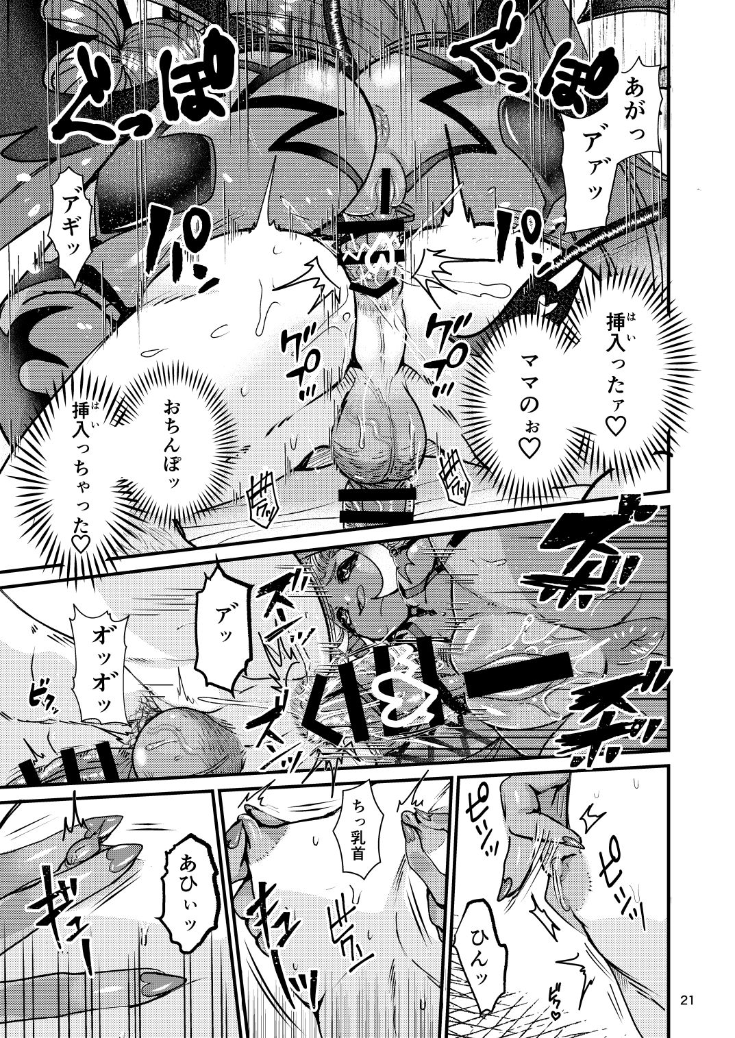 [レティーシャのお昼寝 (千冬)] ふたなりデビルママのメスになる [DL版]