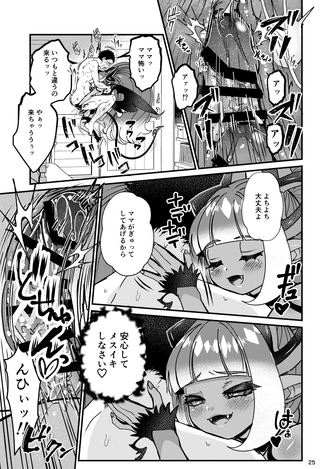 [レティーシャのお昼寝 (千冬)] ふたなりデビルママのメスになる [DL版]