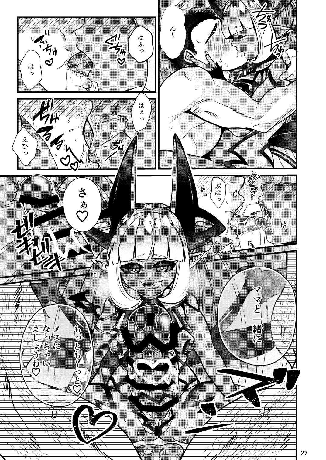 [レティーシャのお昼寝 (千冬)] ふたなりデビルママのメスになる [DL版]