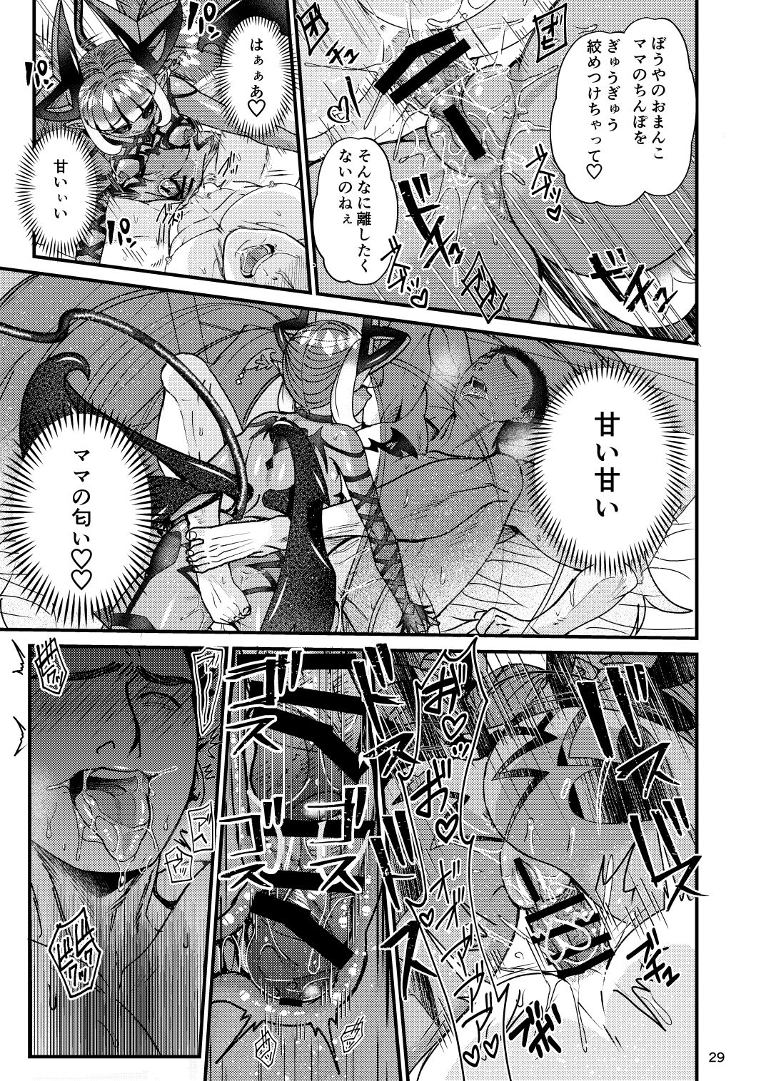 [レティーシャのお昼寝 (千冬)] ふたなりデビルママのメスになる [DL版]
