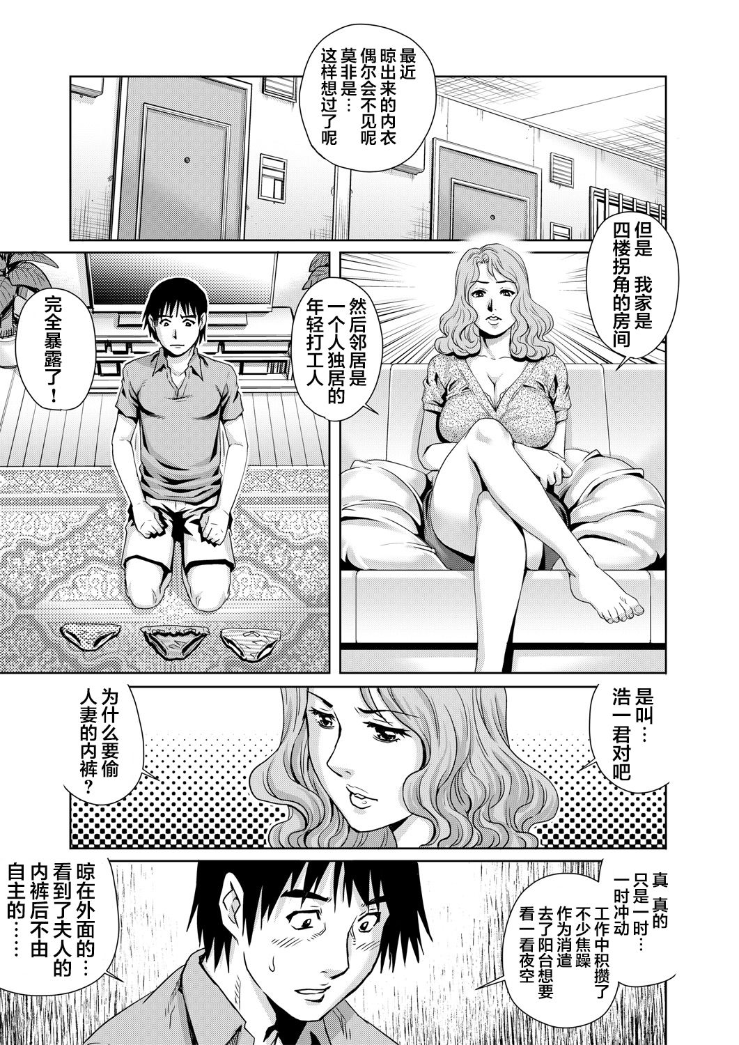 [やながわ理央] 欲求不満な団地妻はイケない快楽に溺れる(3) (ガチコミ Vol.61) [中国翻訳]