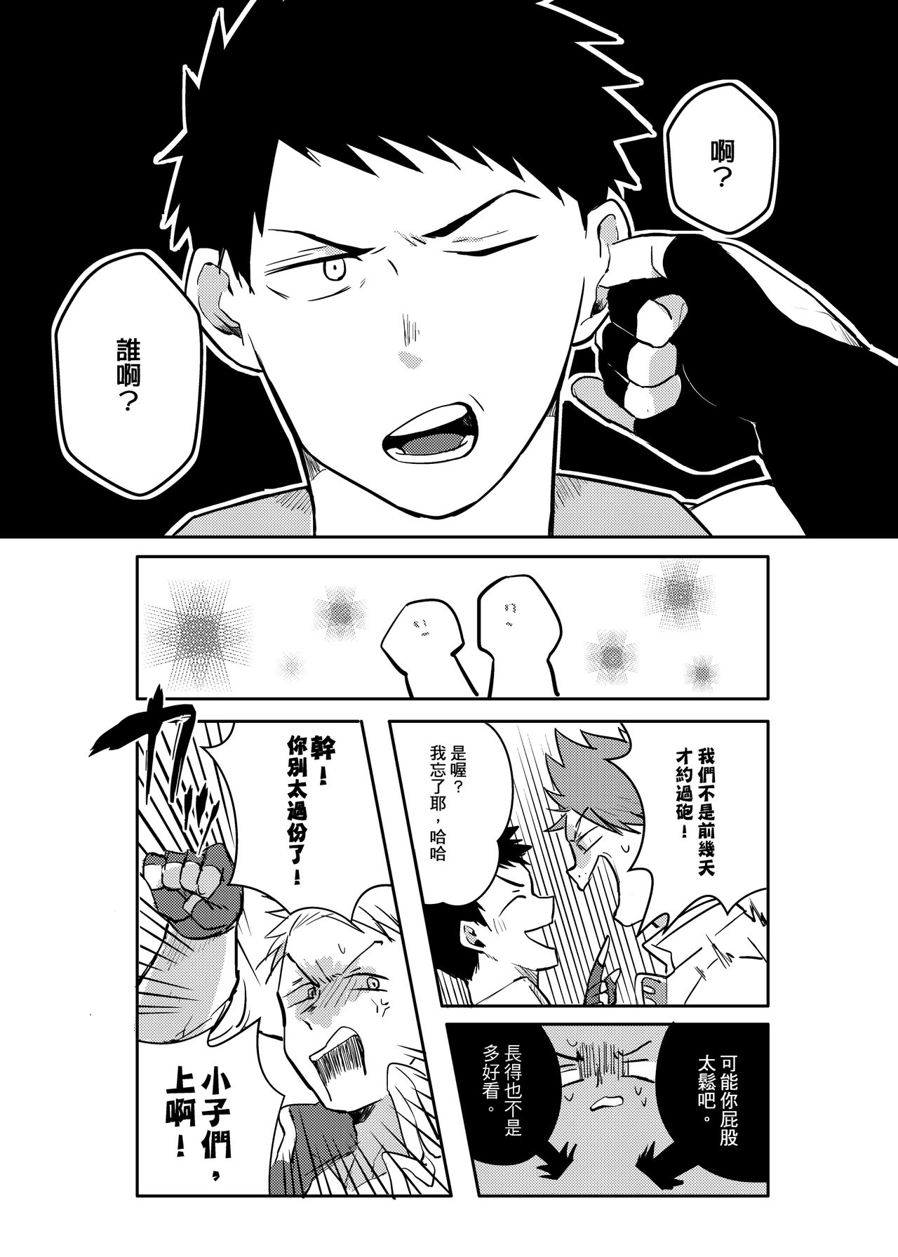 [一桿進洞 (APer)] One Knight Stand [中国語] [DL版]