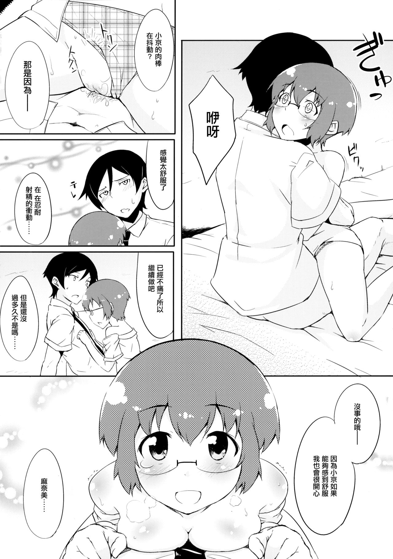 (C84) [TACO (Sw)] 幼馴染じゃいられないっ (俺の妹がこんなに可愛いわけがない) [中国翻訳]