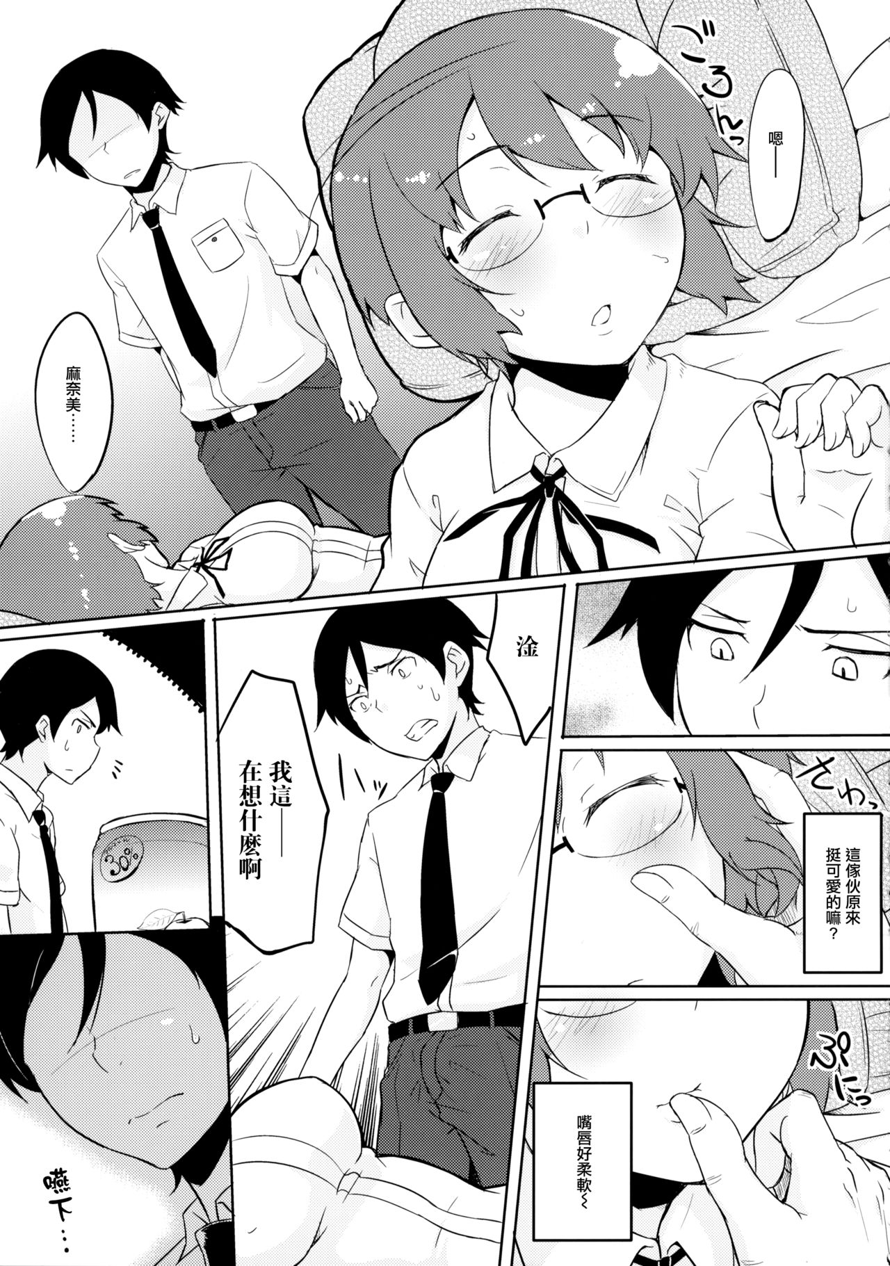 (C84) [TACO (Sw)] 幼馴染じゃいられないっ (俺の妹がこんなに可愛いわけがない) [中国翻訳]