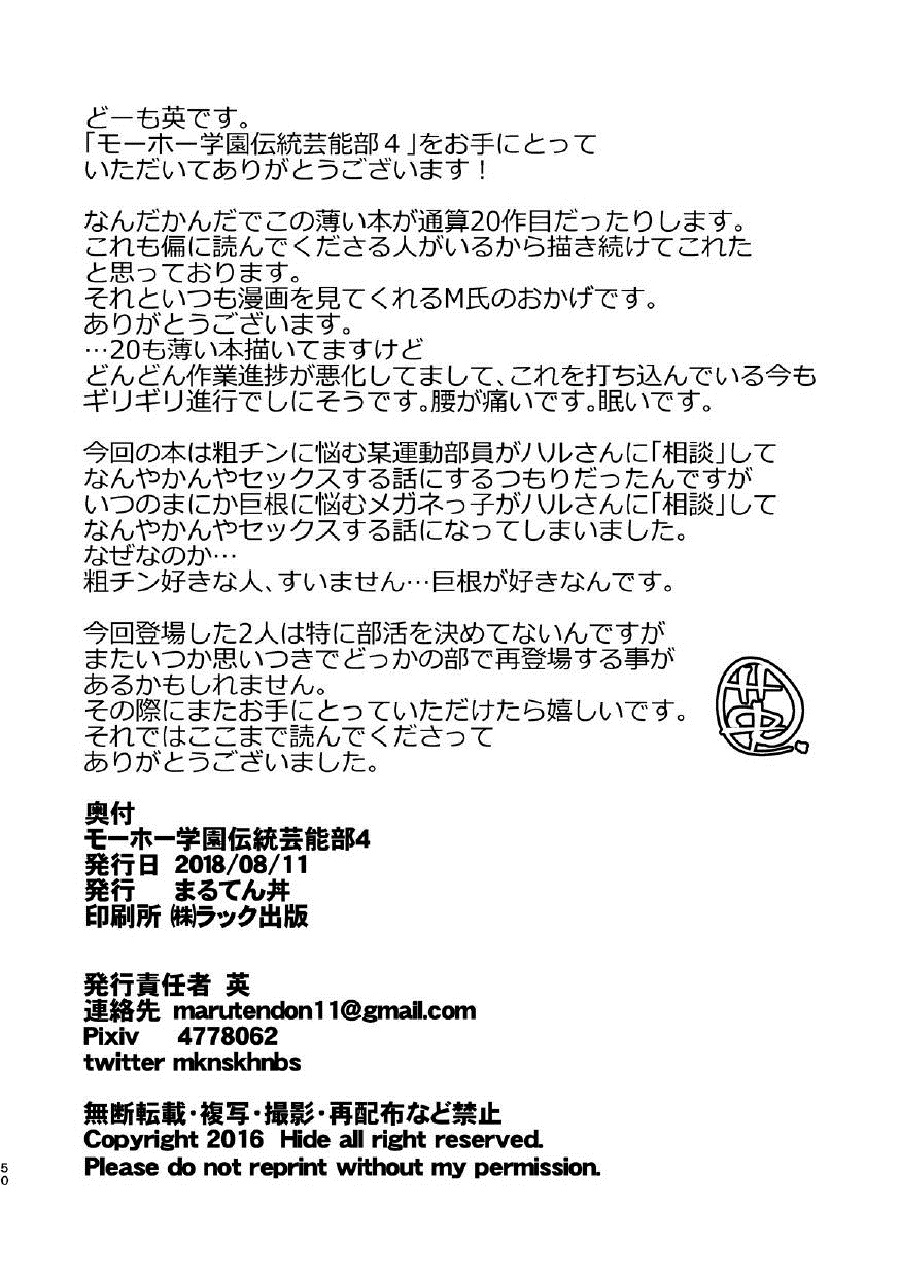 [まる天丼 (英)] モーホー学園伝統芸能部4 [英訳] [DL版]