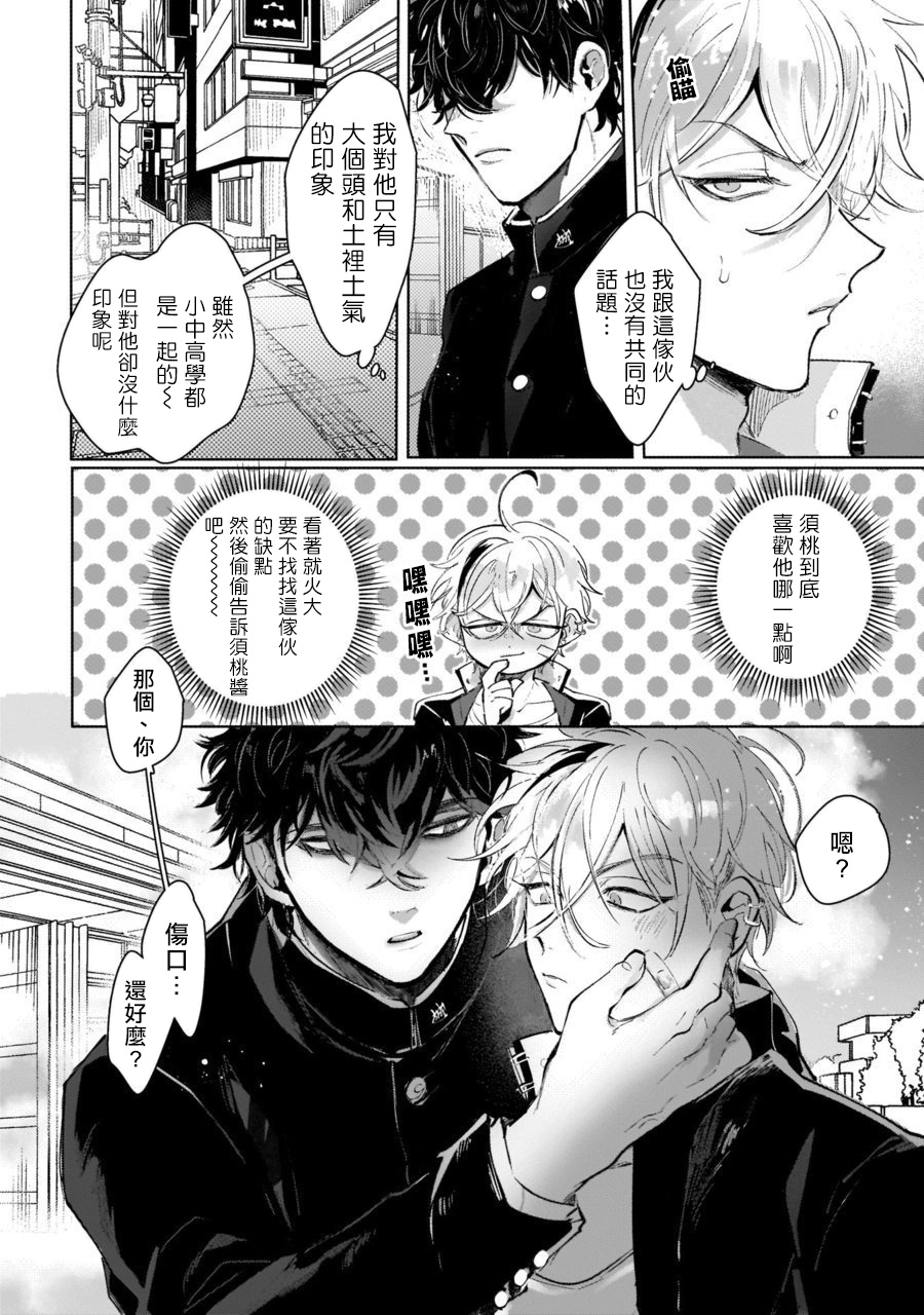 [ジョーノユキ] ヤンキーくんはあらがえない1 [中国翻訳] [DL版]