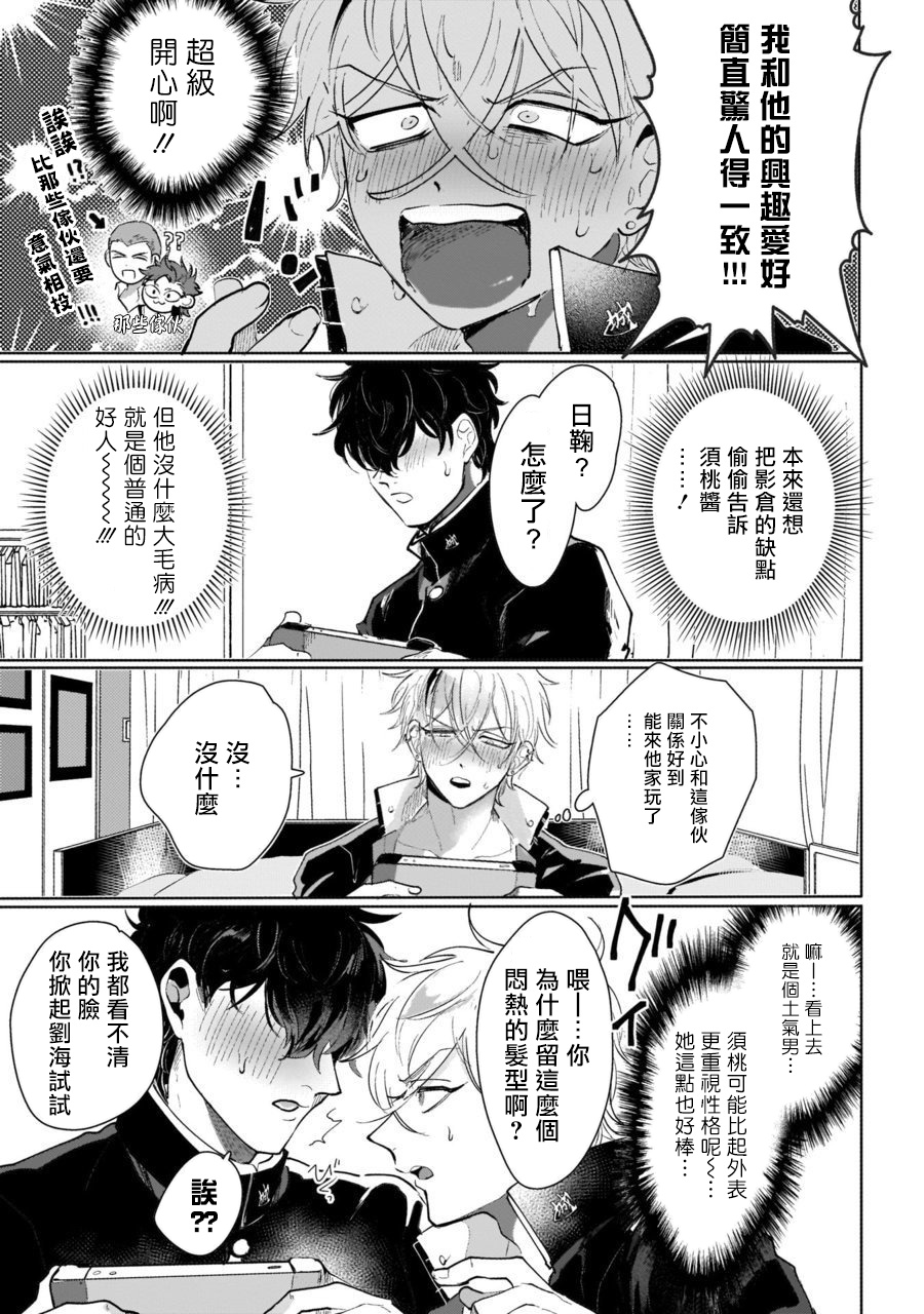 [ジョーノユキ] ヤンキーくんはあらがえない1 [中国翻訳] [DL版]