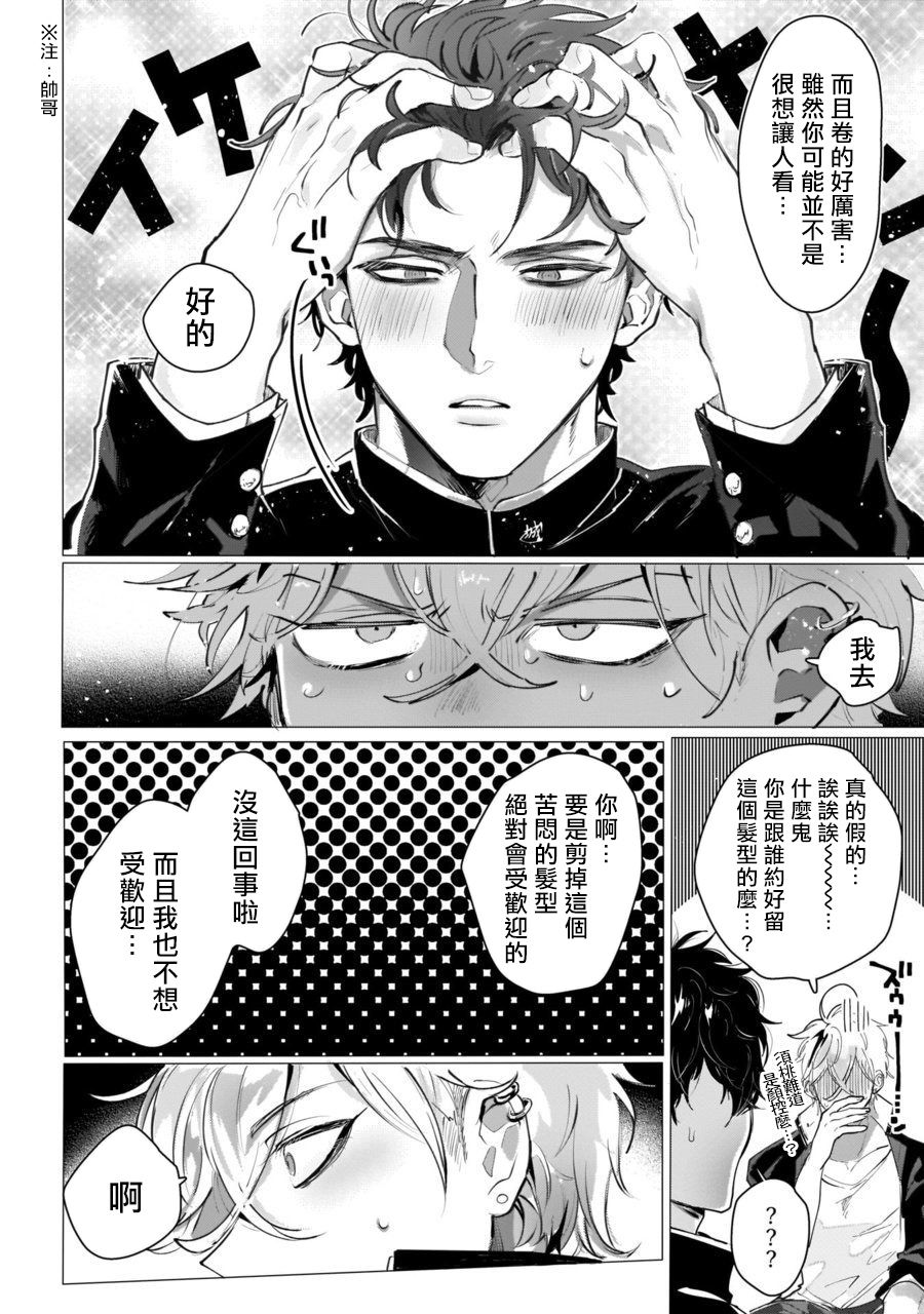 [ジョーノユキ] ヤンキーくんはあらがえない1 [中国翻訳] [DL版]