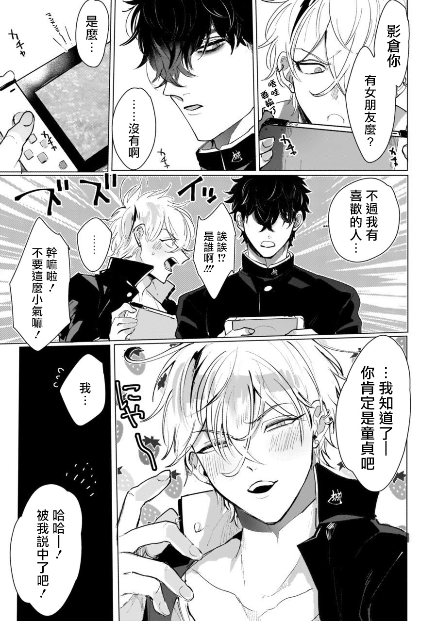 [ジョーノユキ] ヤンキーくんはあらがえない1 [中国翻訳] [DL版]