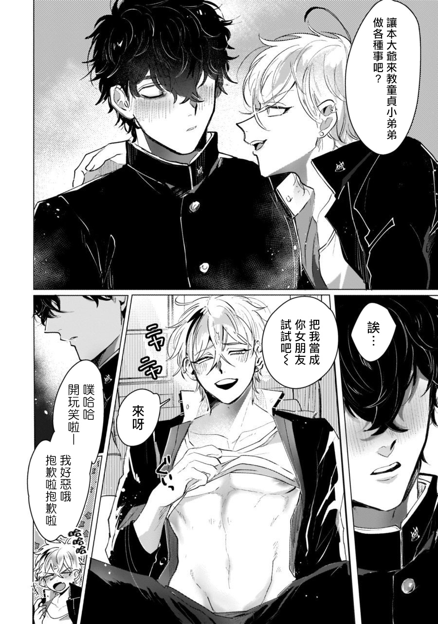 [ジョーノユキ] ヤンキーくんはあらがえない1 [中国翻訳] [DL版]