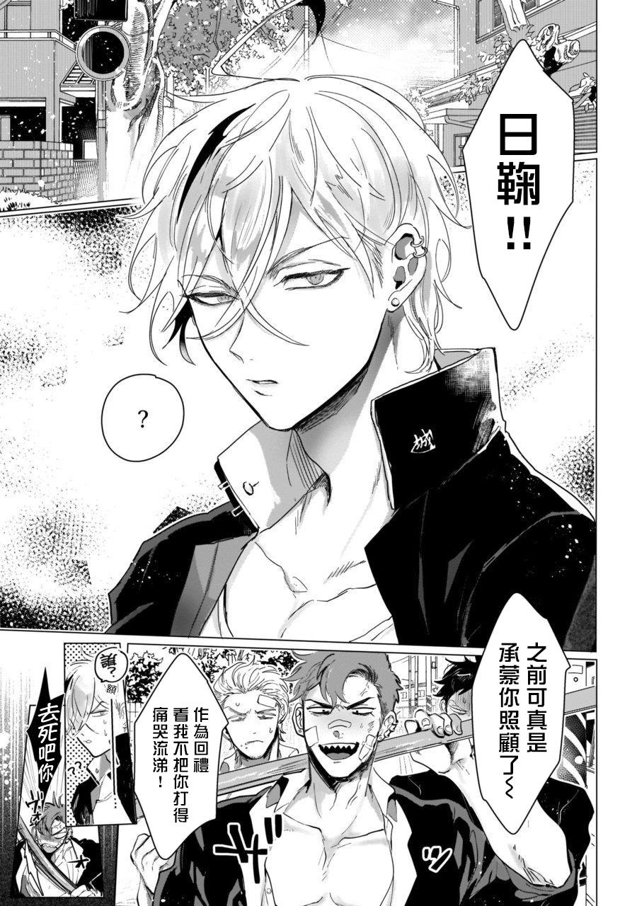 [ジョーノユキ] ヤンキーくんはあらがえない1 [中国翻訳] [DL版]