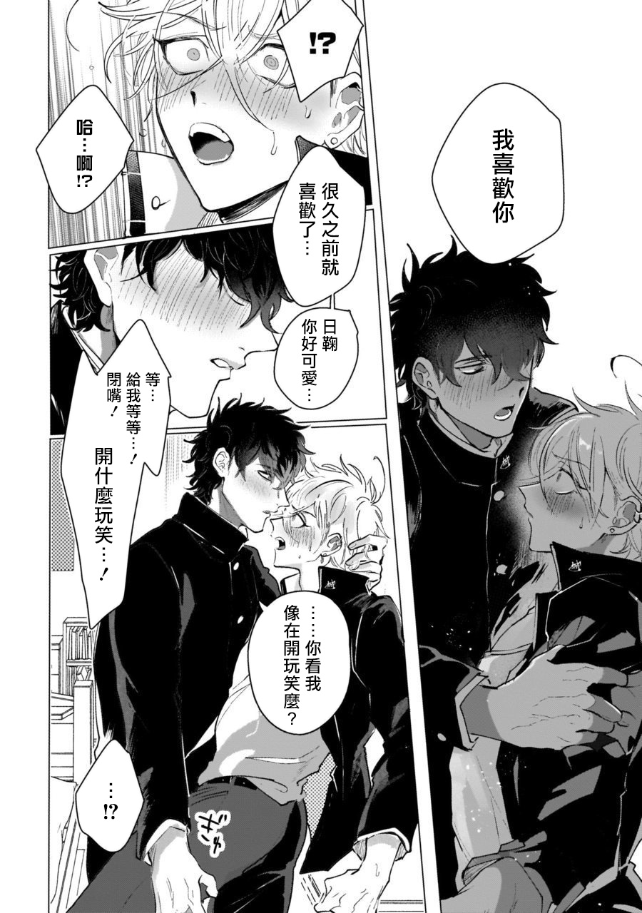 [ジョーノユキ] ヤンキーくんはあらがえない1 [中国翻訳] [DL版]