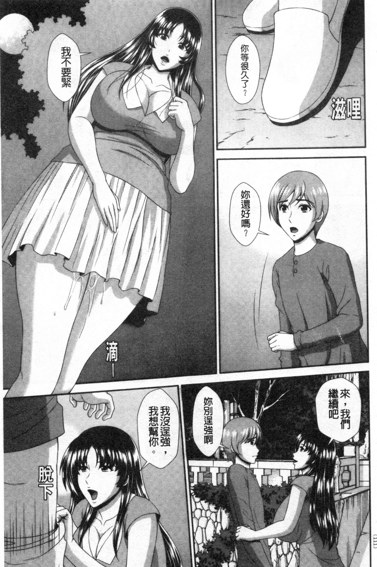 [黒井きんぎょ] 堕牝スイッチ [中国翻訳]