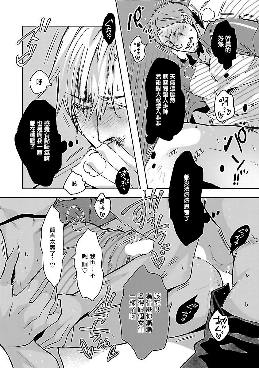 [茶古ねぢを] ラヴデリ 第1-3話 [中国翻訳] [DL版]