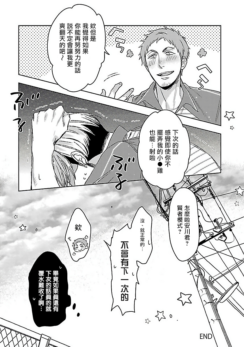 [茶古ねぢを] ラヴデリ 第1-3話 [中国翻訳] [DL版]