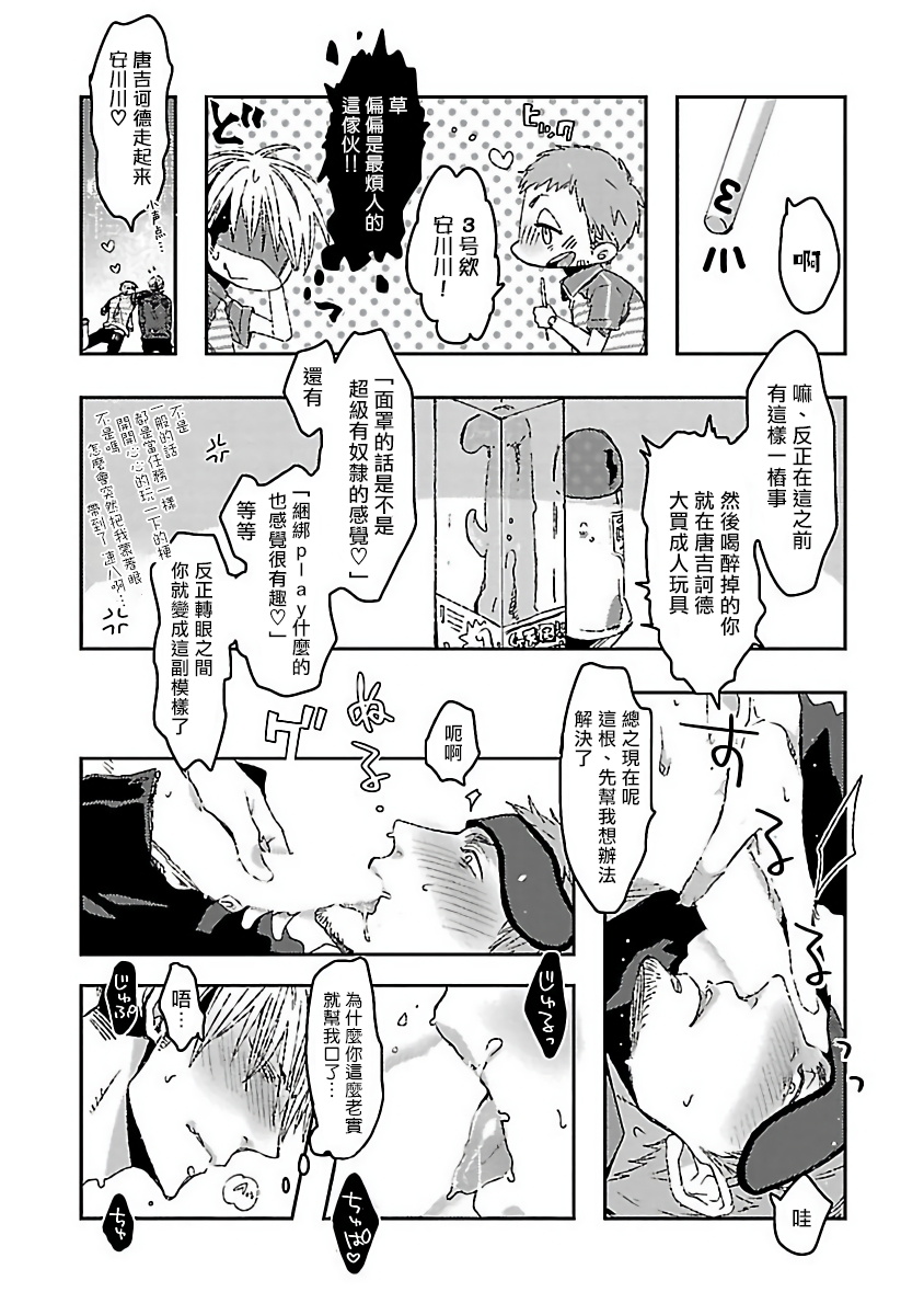 [茶古ねぢを] ラヴデリ 第1-3話 [中国翻訳] [DL版]