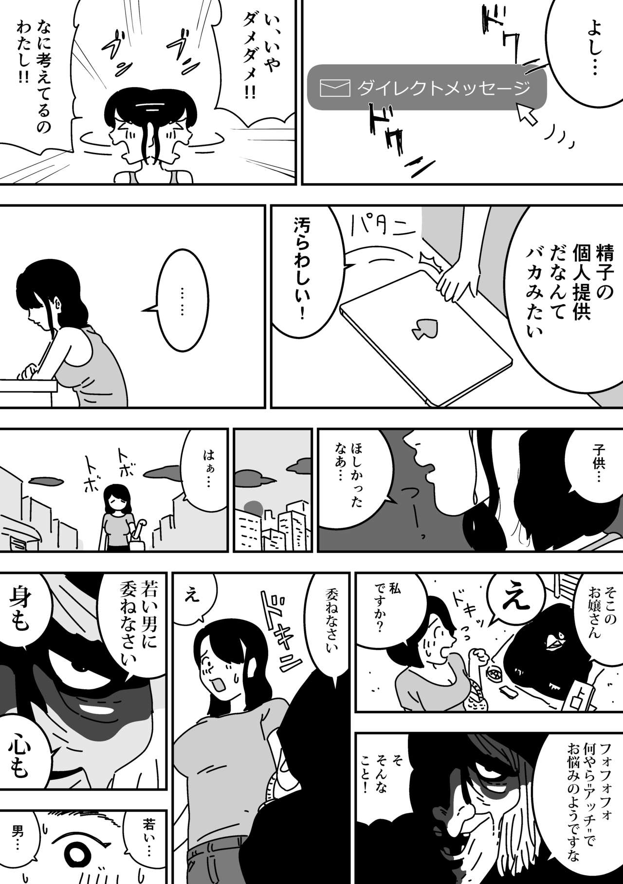 [よい子ブックス] 妊活日誌 夫に内緒で精子バンク使ってみた