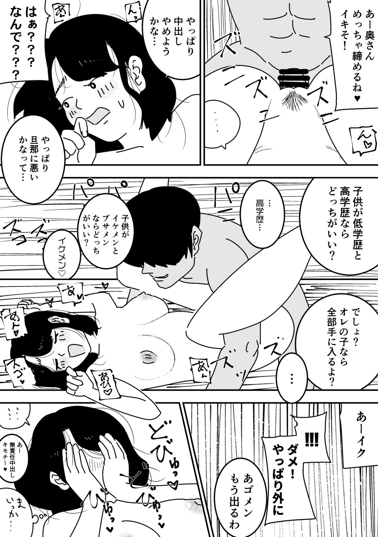 [よい子ブックス] 妊活日誌 夫に内緒で精子バンク使ってみた