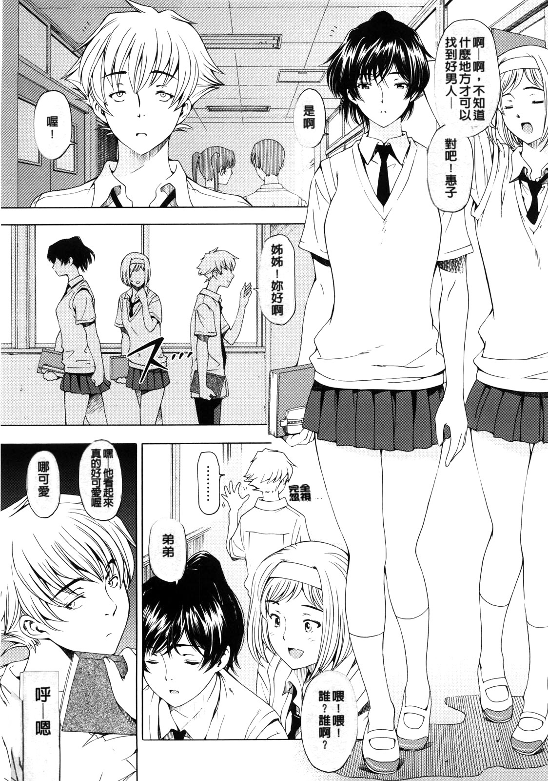 [瀬奈陽太郎] 官能の方程式 [中国翻訳] [無修正]