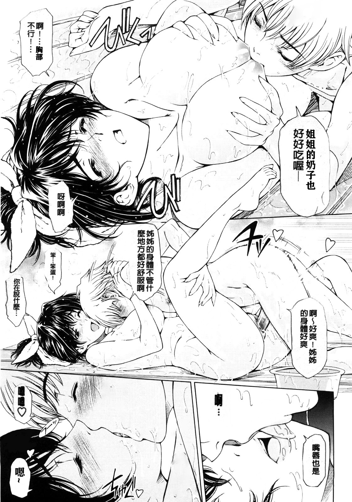 [瀬奈陽太郎] 官能の方程式 [中国翻訳] [無修正]