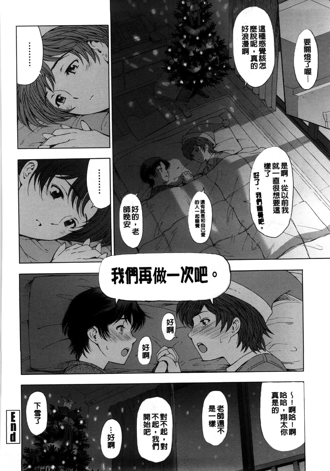 [瀬奈陽太郎] 官能の方程式 [中国翻訳] [無修正]