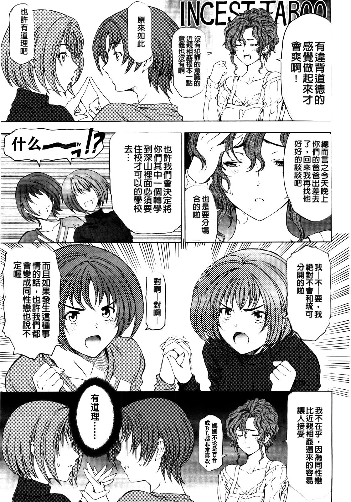 [瀬奈陽太郎] 官能の方程式 [中国翻訳] [無修正]