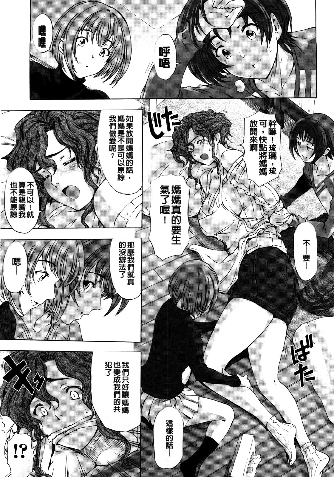 [瀬奈陽太郎] 官能の方程式 [中国翻訳] [無修正]