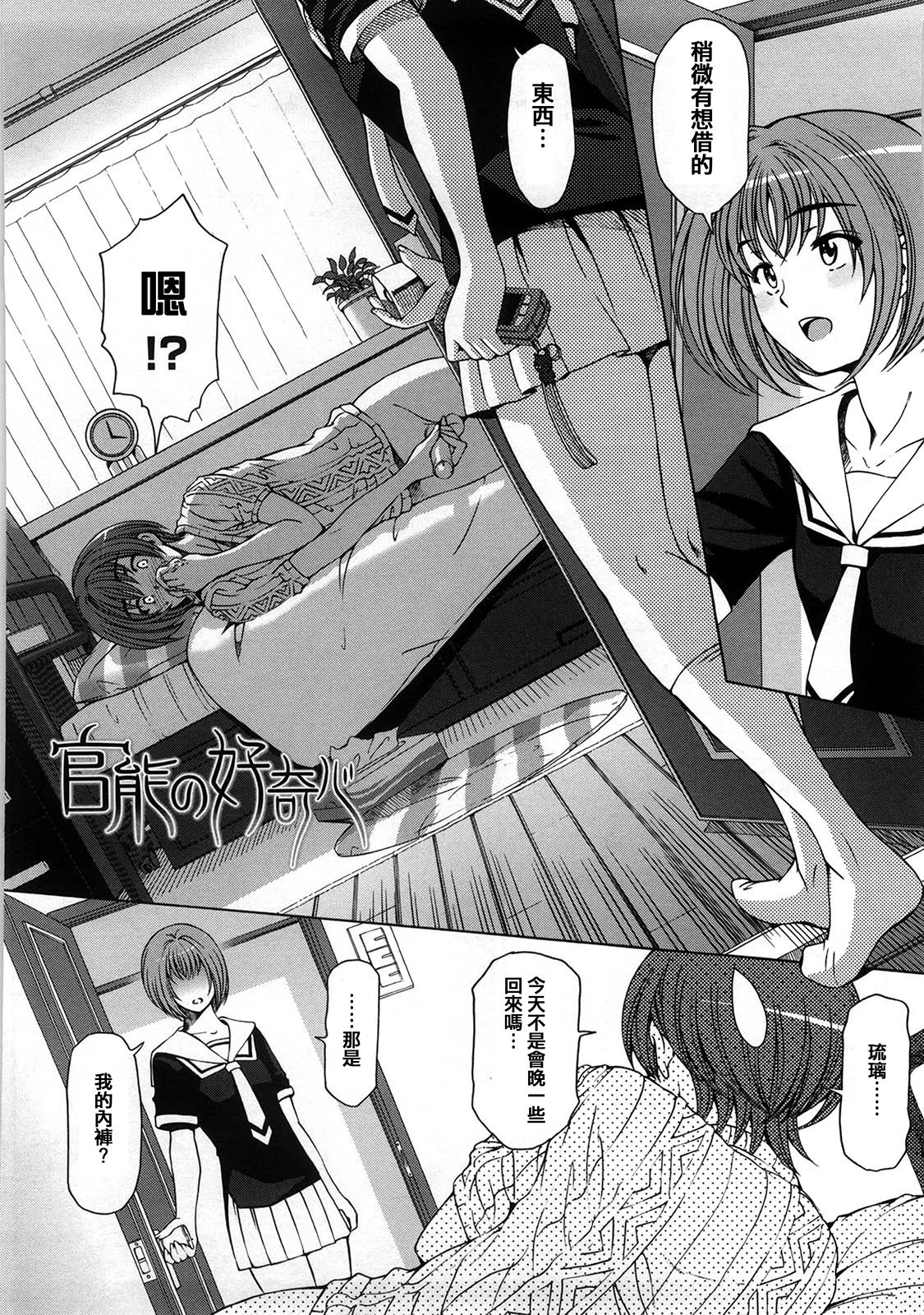 [瀬奈陽太郎] 官能の方程式 [中国翻訳] [無修正]