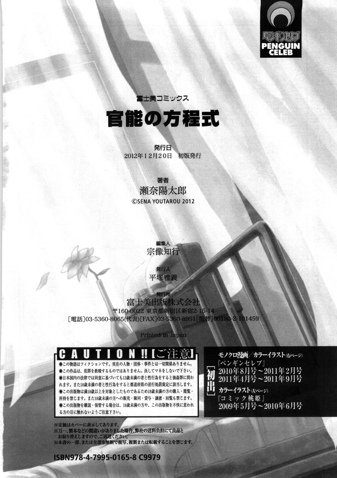 [瀬奈陽太郎] 官能の方程式 [中国翻訳] [無修正]