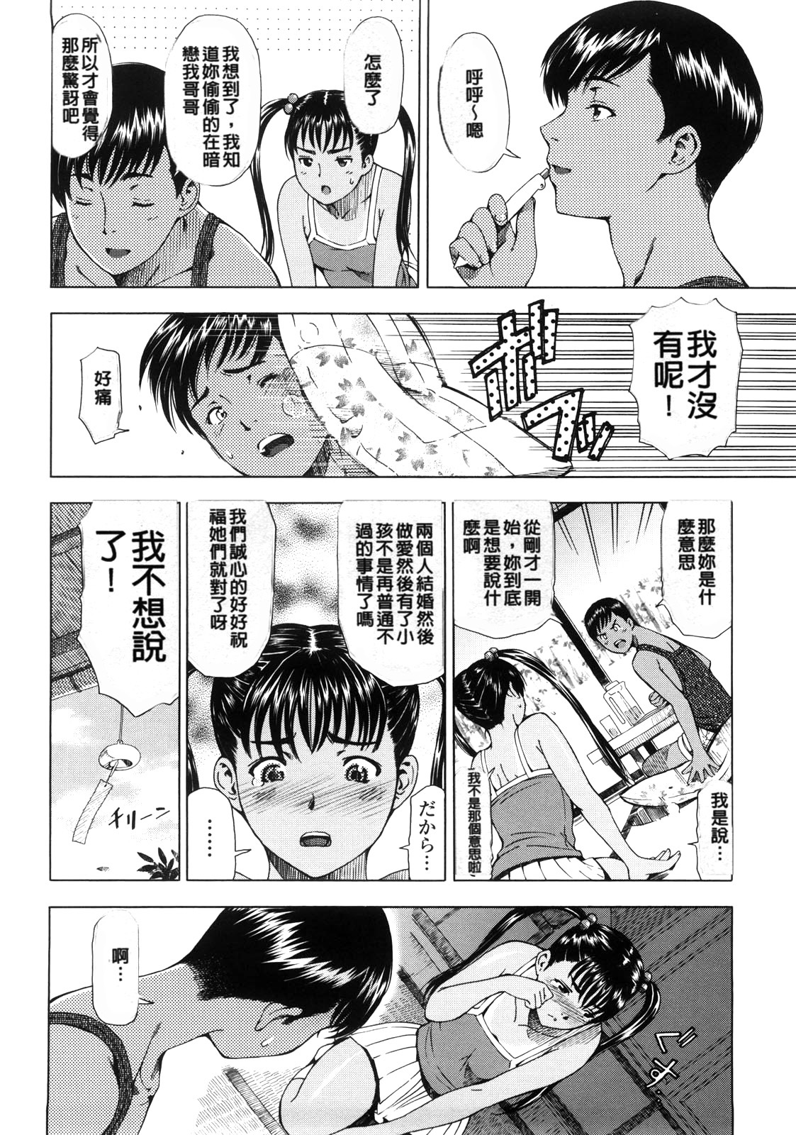 [瀬奈陽太郎] 官能の方程式 [中国翻訳] [無修正]