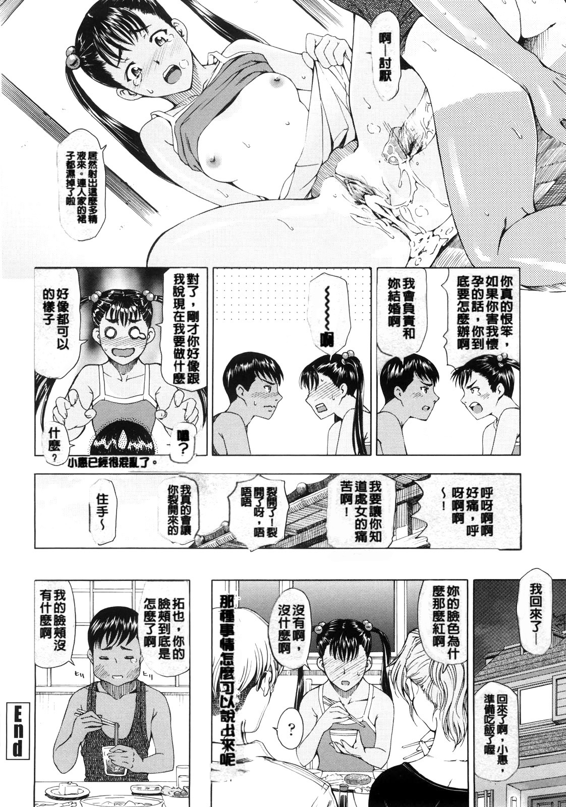 [瀬奈陽太郎] 官能の方程式 [中国翻訳] [無修正]