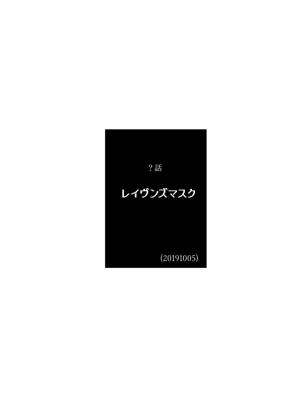 [処庶所フロンティア (お茶)] イマジカリターンまとめ2 [DL版]