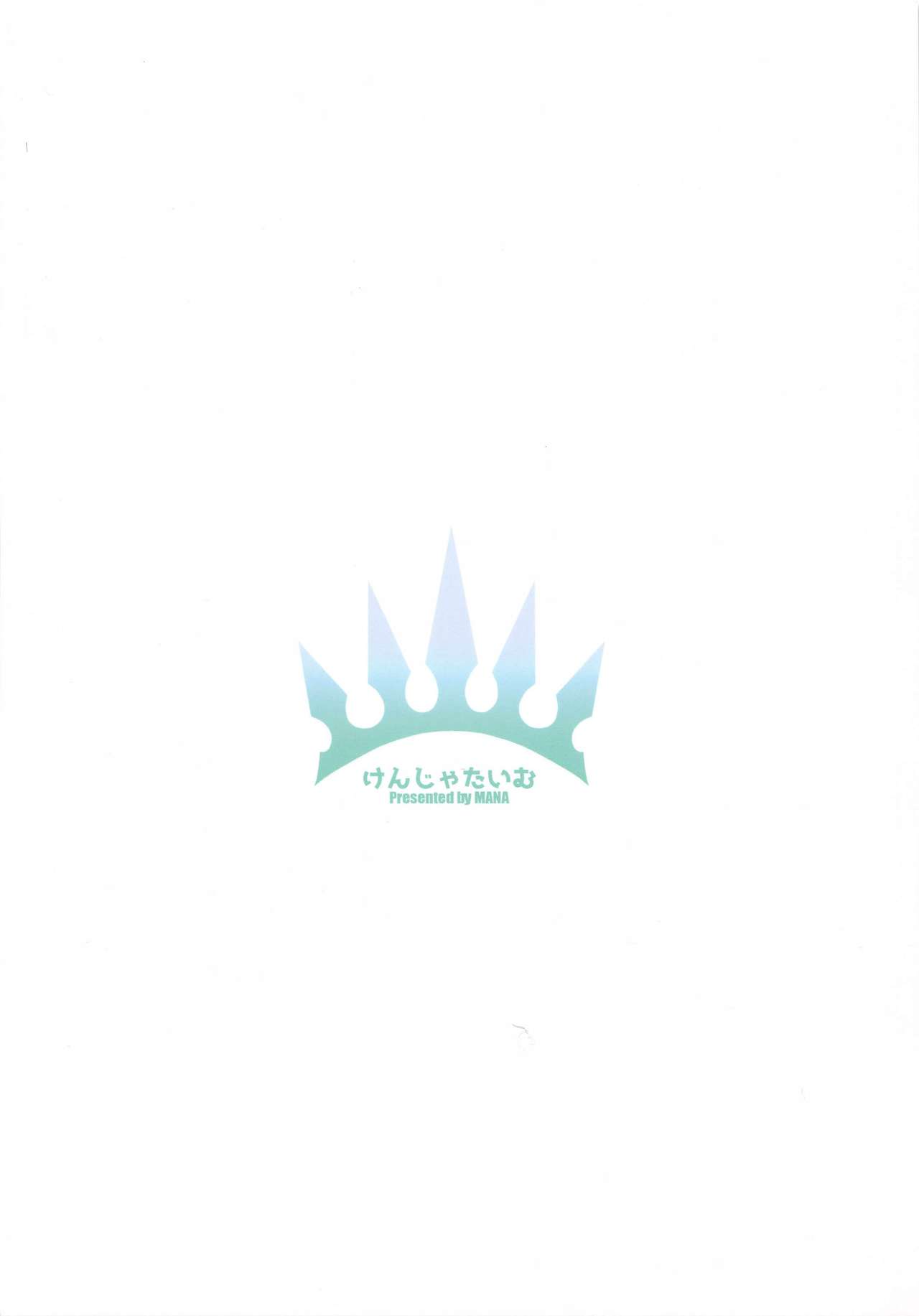(AC2) [けんじゃたいむ (MANA)] ジェントルコネクト!Re:Dive 3 「Amakuchi」 (プリンセスコネクト!Re:Dive)
