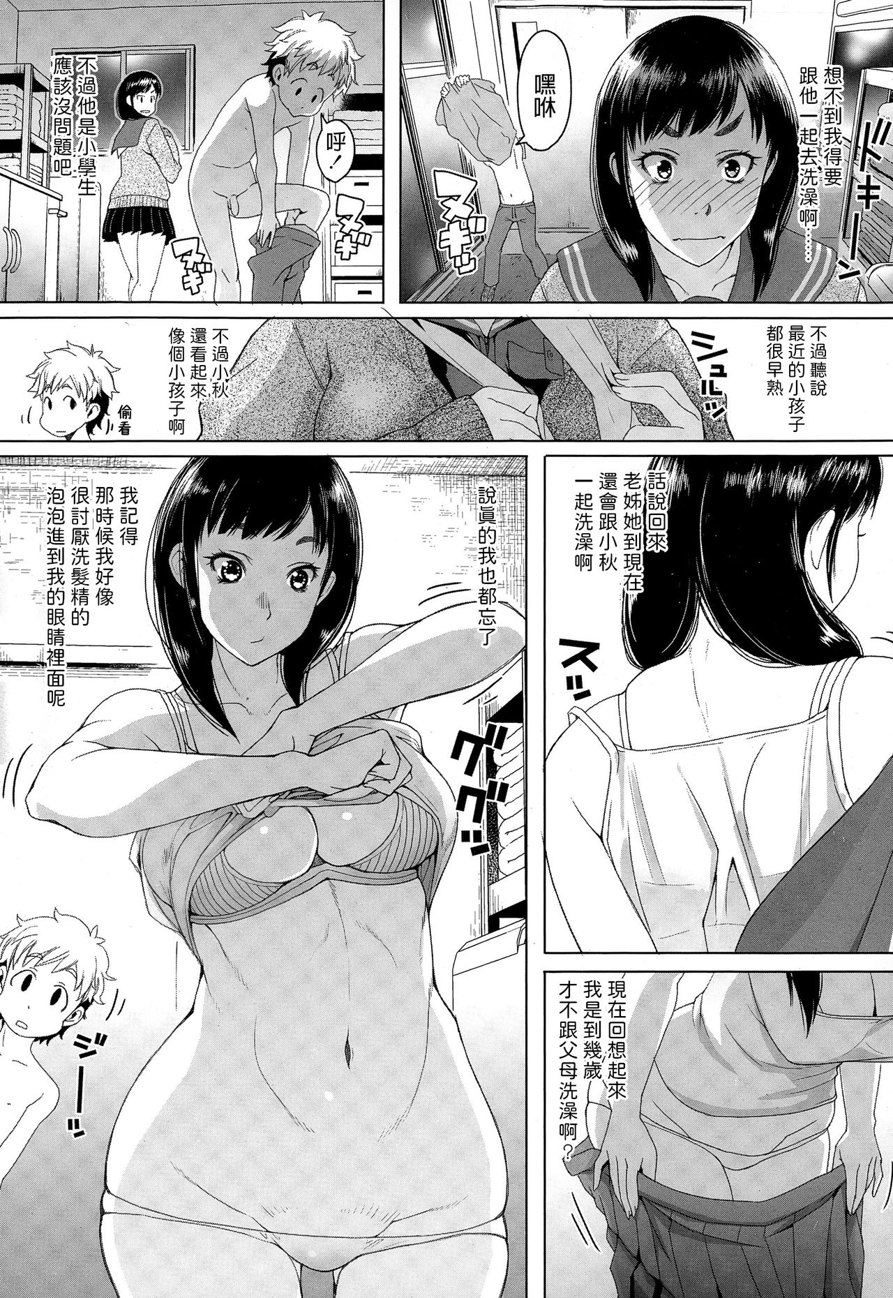 [朝木貴行] 女子高生のお留守番 (COMIC 高 Vol.4) [中国翻訳]