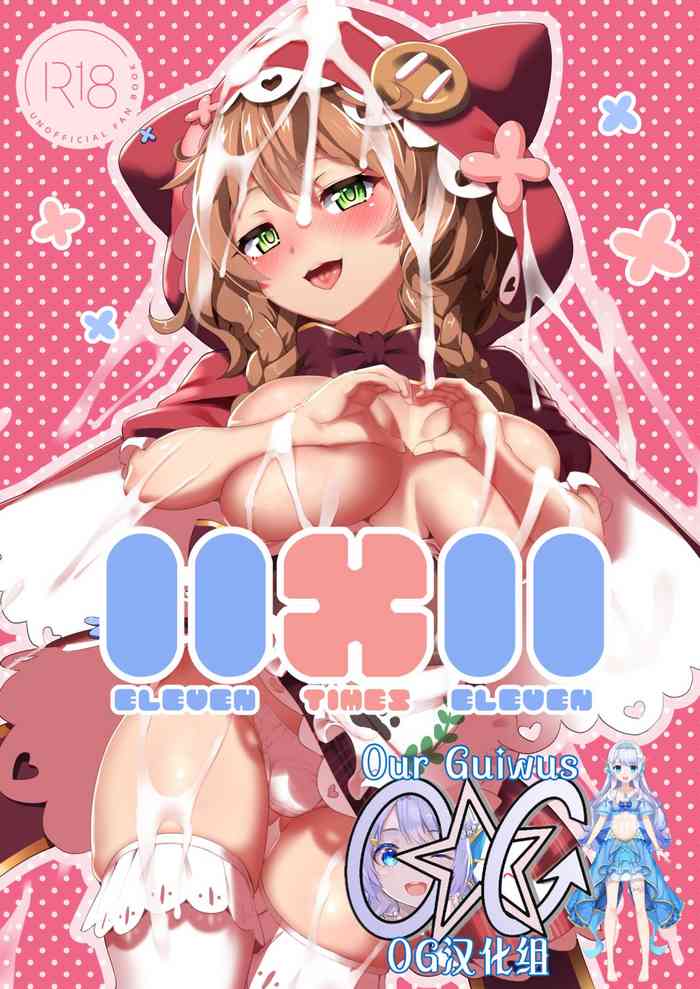 [スタジオひとりぼっち (綾城大福)] 11×11 (童田明治) [中国翻訳] [DL版]