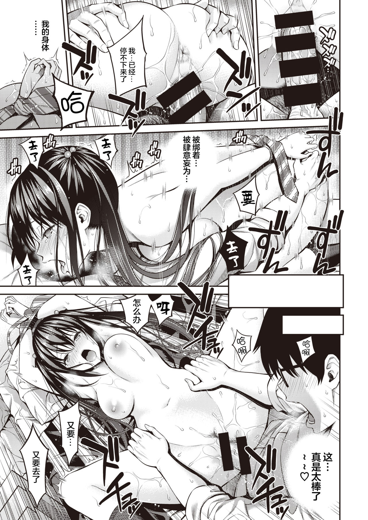 [八尋ぽち] 彼女結び (COMIC 快楽天 2021年3月号) [中国翻訳] [DL版]