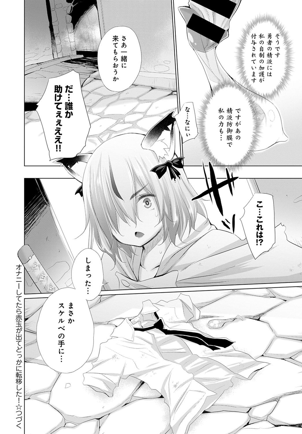 [宮野金太郞] オナニーしてたら赤玉が出てどっかに転移した!