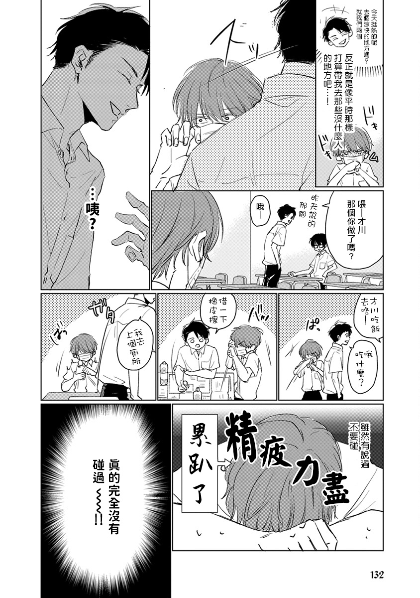 [参号ミツル] マスク男子は恋したくないのに 第1-10話+番外 [中国翻訳] [DL版]