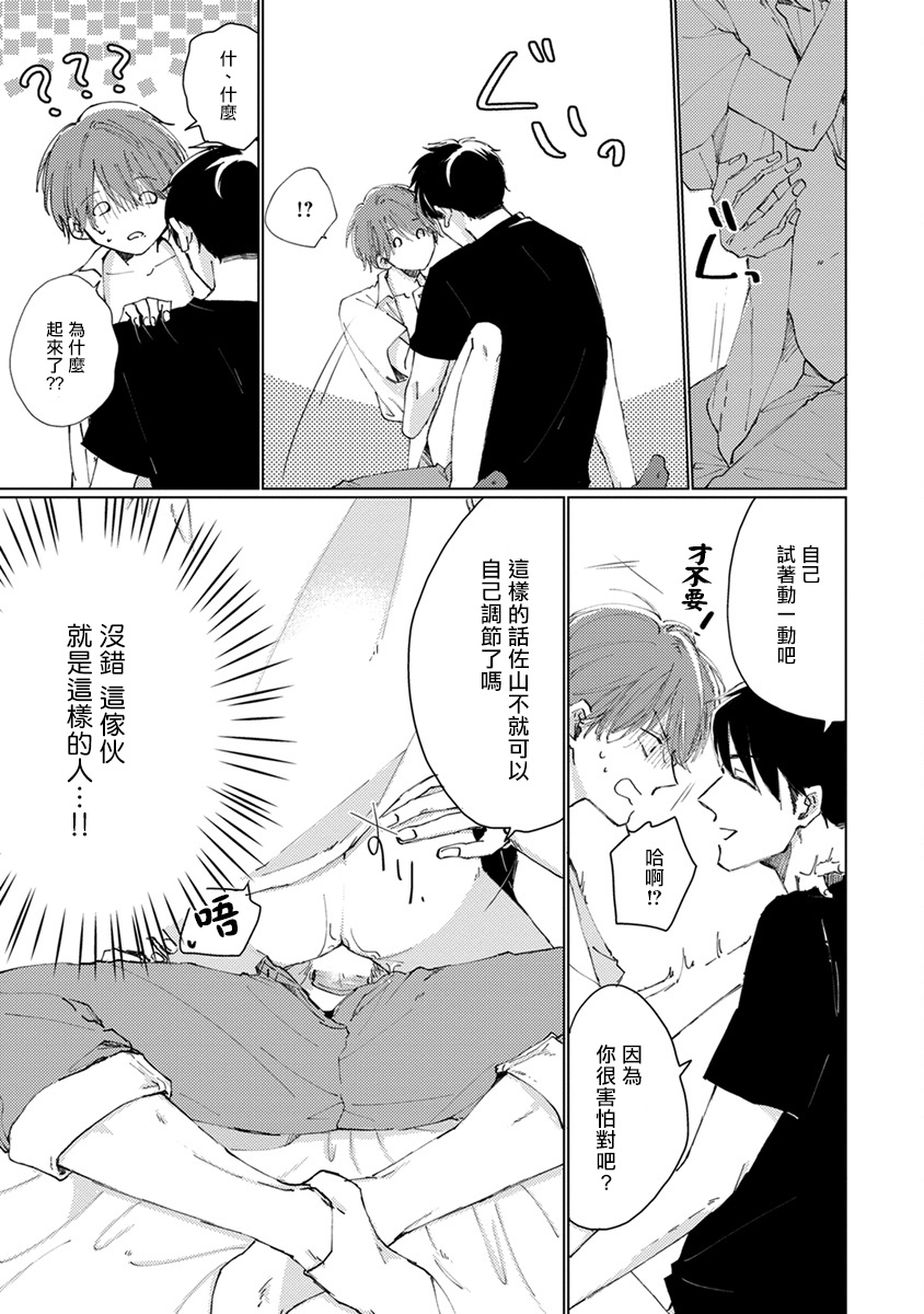 [参号ミツル] マスク男子は恋したくないのに 第1-10話+番外 [中国翻訳] [DL版]