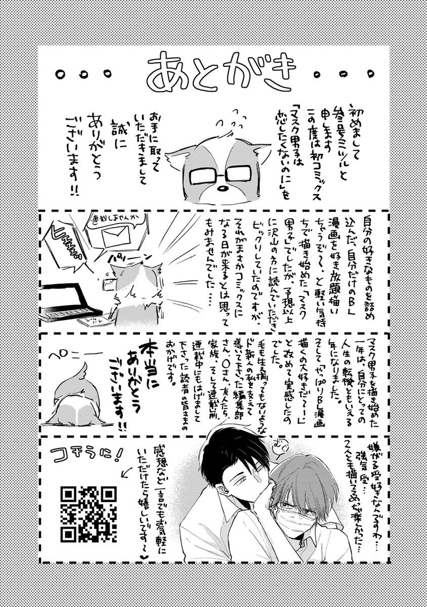 [参号ミツル] マスク男子は恋したくないのに 第1-10話+番外 [中国翻訳] [DL版]