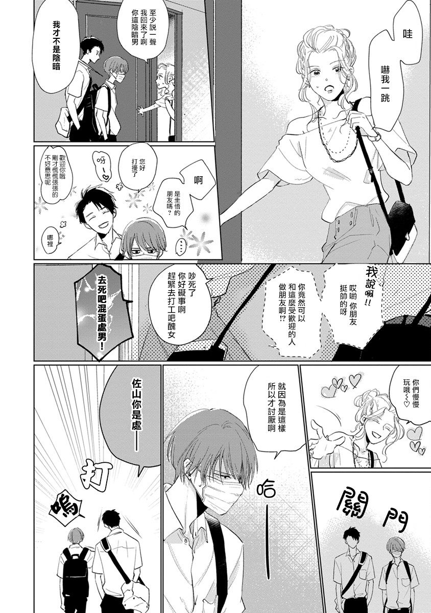 [参号ミツル] マスク男子は恋したくないのに 第1-10話+番外 [中国翻訳] [DL版]