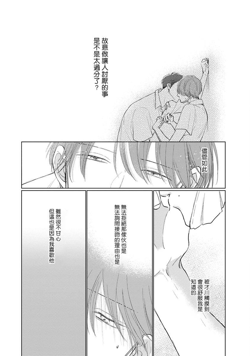 [参号ミツル] マスク男子は恋したくないのに 第1-10話+番外 [中国翻訳] [DL版]