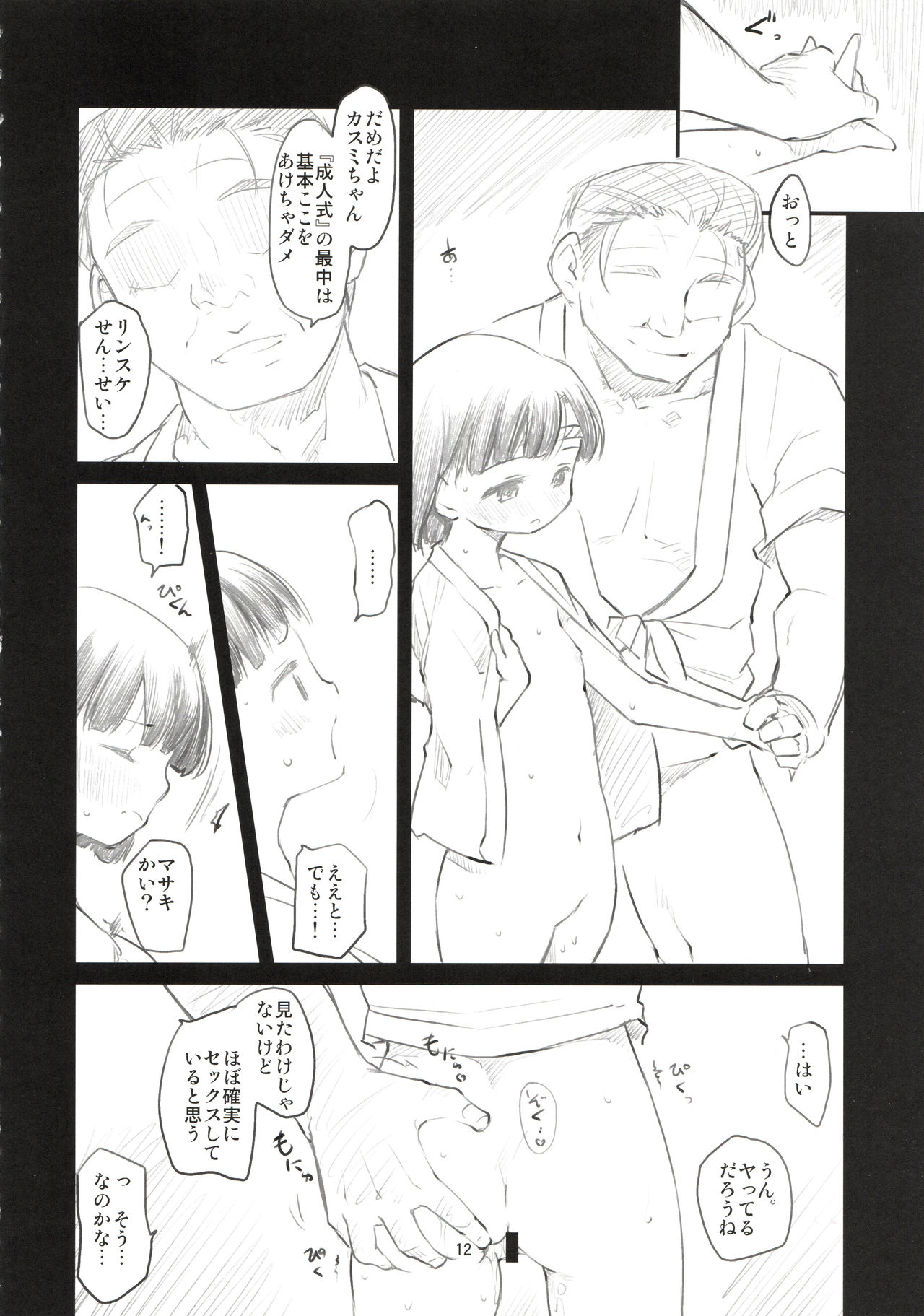 (C92) [まいまいまい！ (ひげなむち)] Sweet Madrigal 4