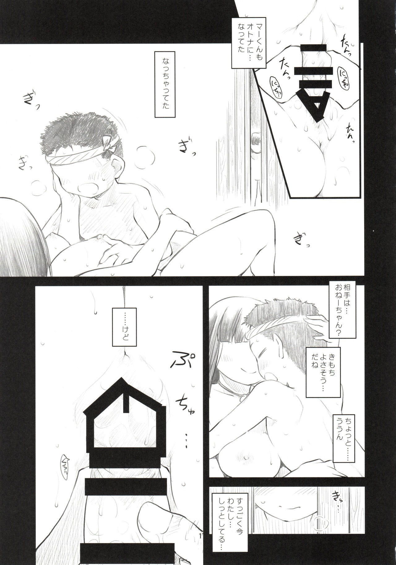 (C92) [まいまいまい！ (ひげなむち)] Sweet Madrigal 4