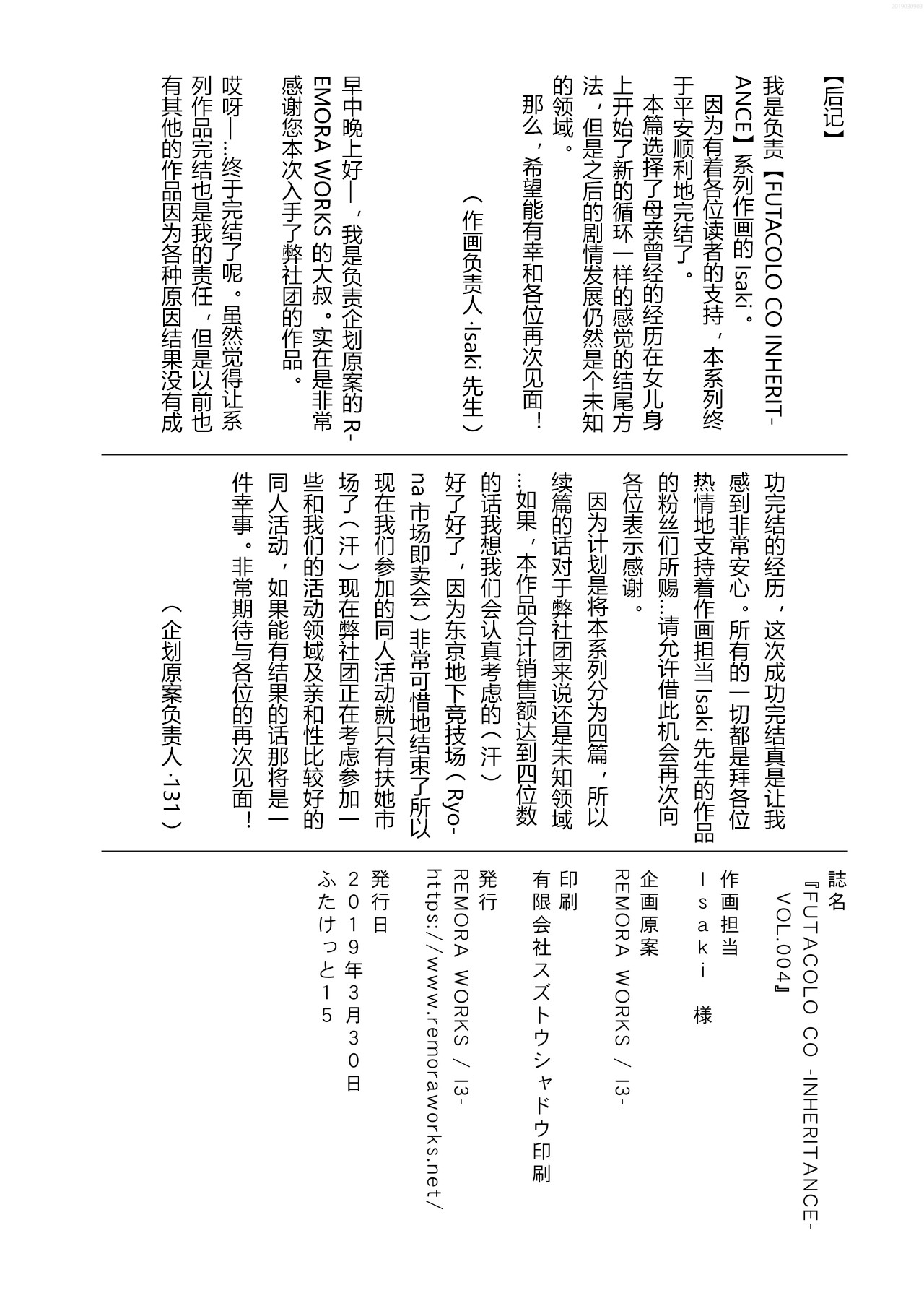 [Remora Works (isaki)] FUTACOLO CO -INHERITANCE- VOL.004 [中国翻訳]
